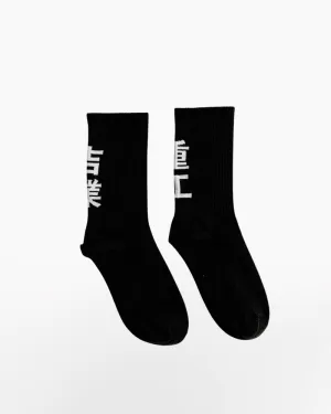 Cole Heart Chinese Characters Techwear Socks