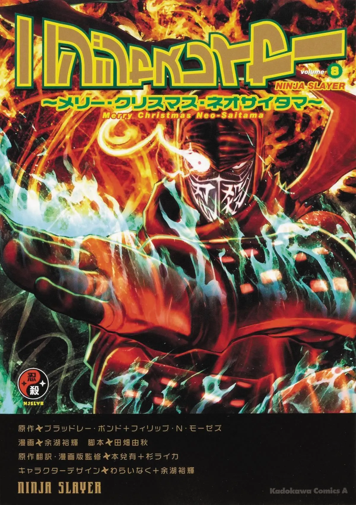 NINJA SLAYER GN VOL 08